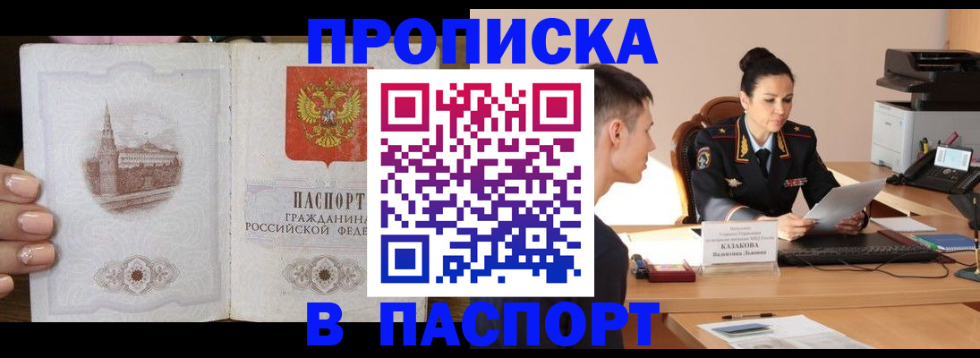 временная регистрация поиск в Канаше