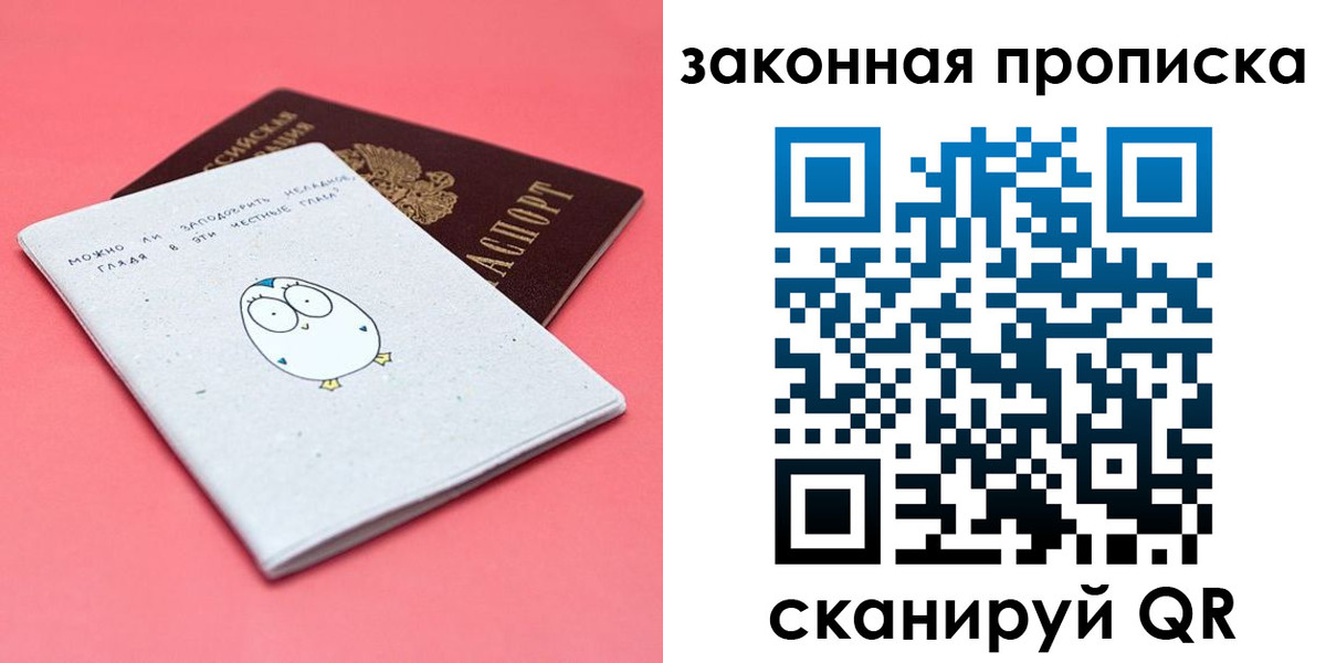 прописка законно в Канаше