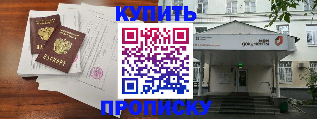 прописка для школы в Канаше