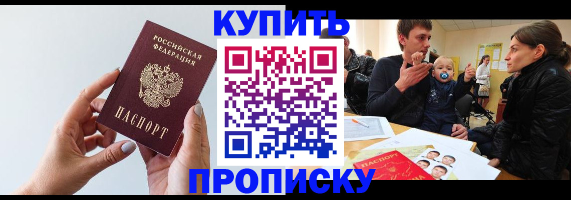 прописка 2025 в Канаше