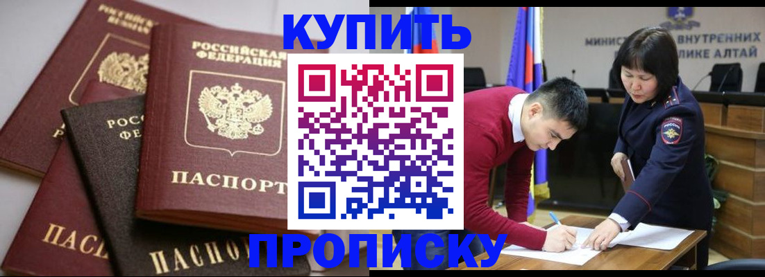 прописка законно в Канаше