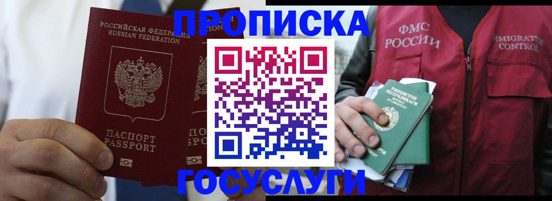 прописка законно в Канаше