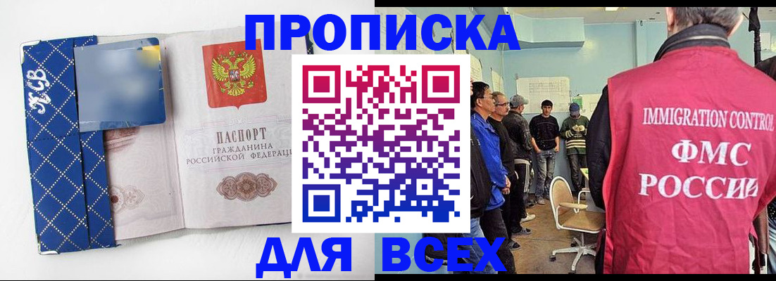 прописка в Канаше